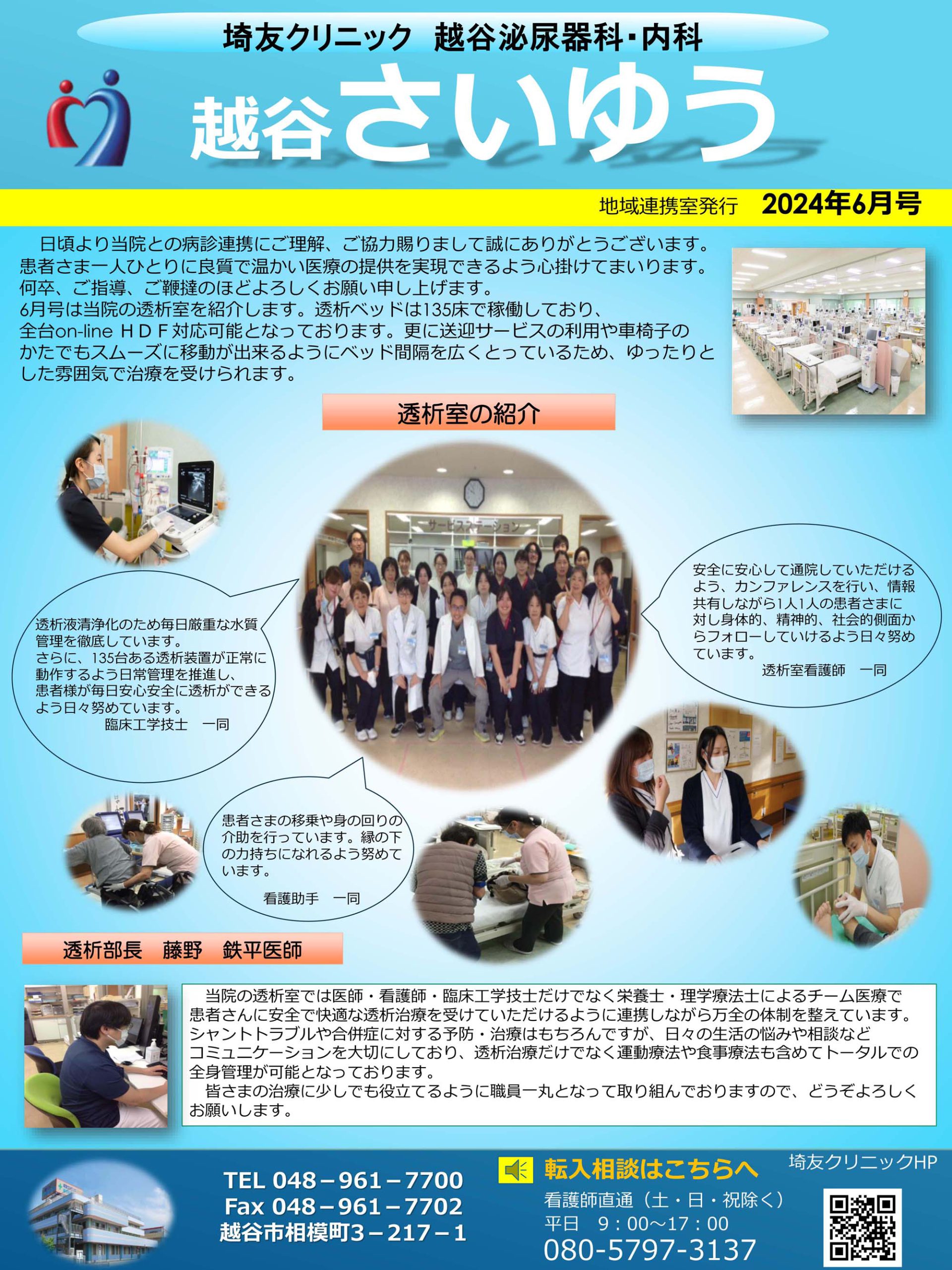 地域連携だより2024年6月